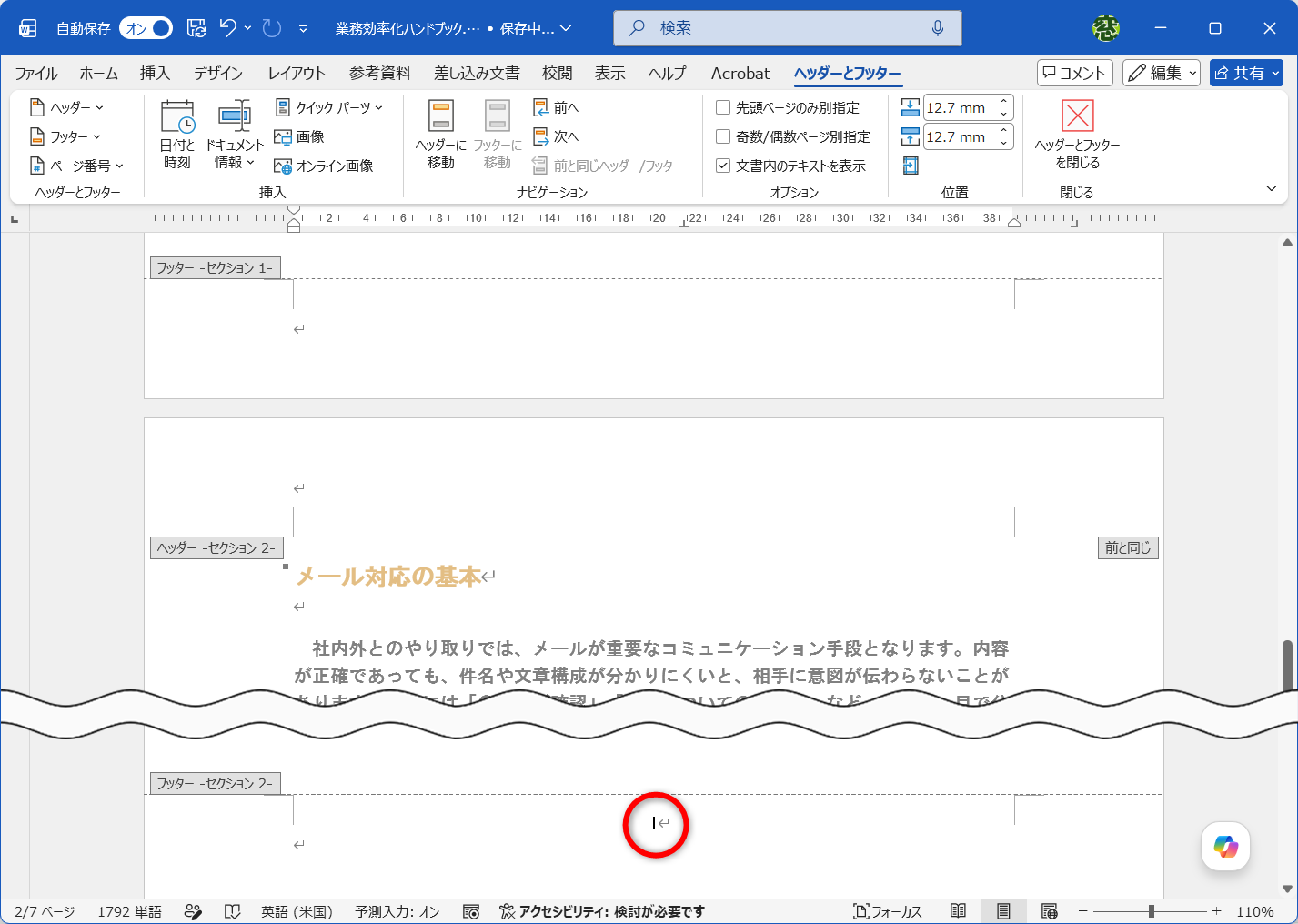 目次ページのページ番号も削除されている。本文ページのページ番号は残っている