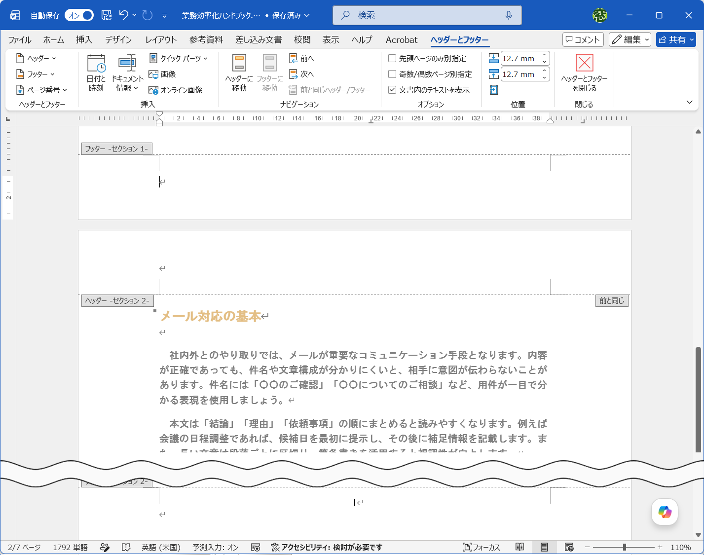 表紙や目次を除いて、本文からページ番号を開始できる