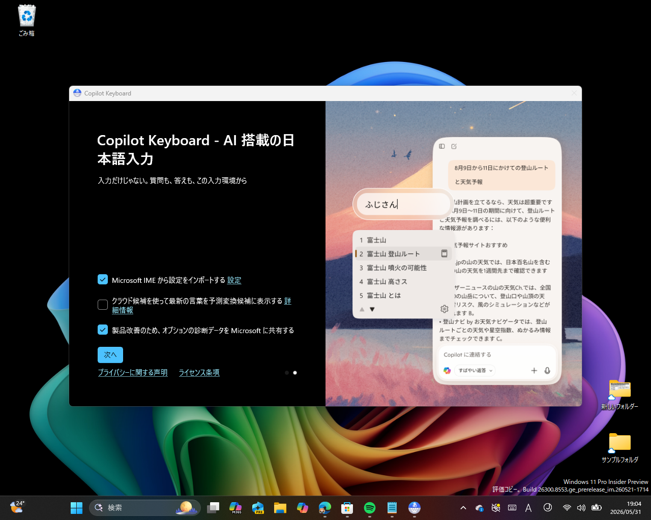 一般提供となった「Copilot Keyboard」