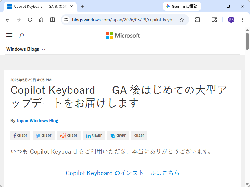 一般提供となった「Copilot Keyboard」に初のアップデート