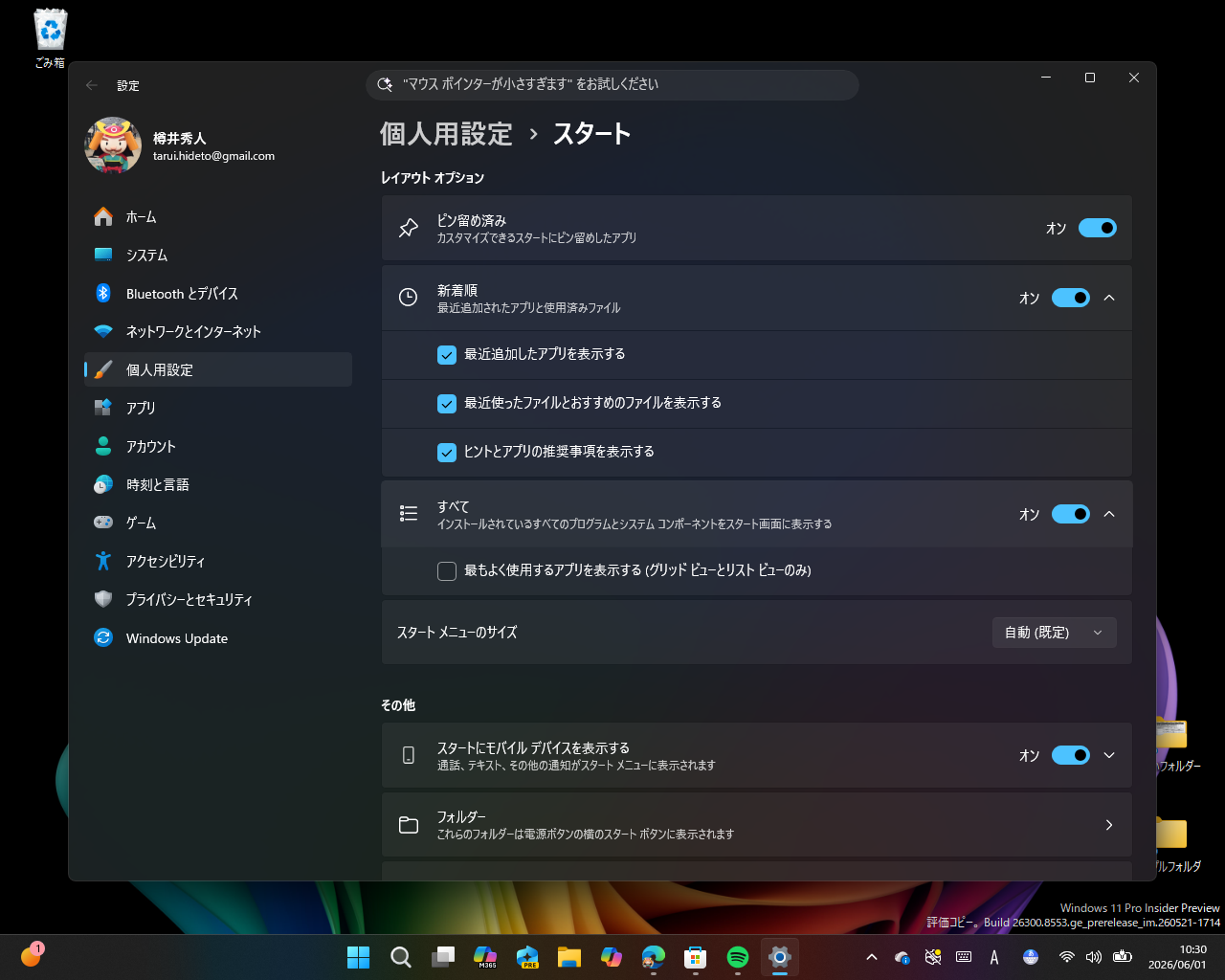 刷新された［個人用設定］－［スタート］設定ページ