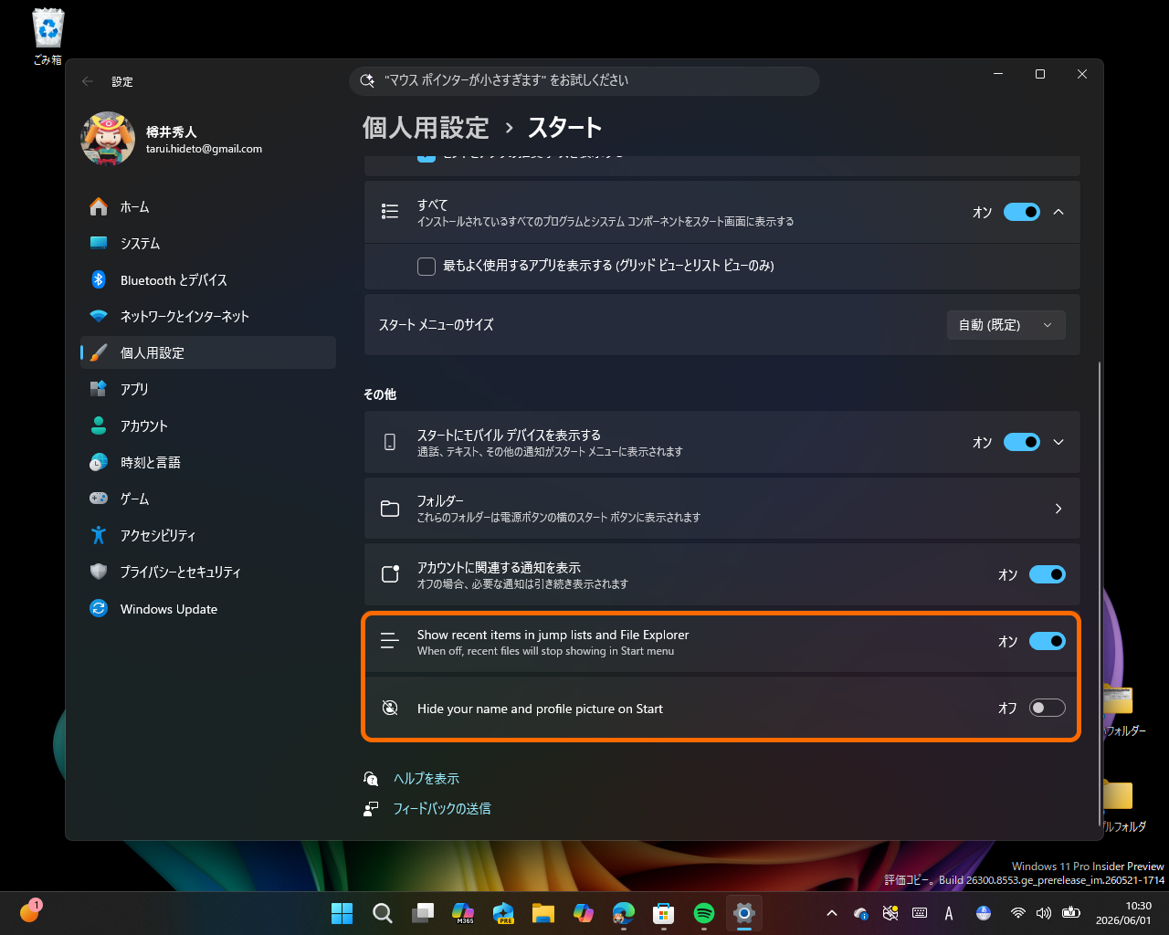 まだ一部項目の翻訳が間に合っていないが、これはいずれ改善されるはず