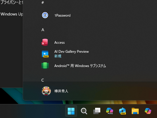 ［スタート］画面で自分の名前とプロフィール画像を非表示に
