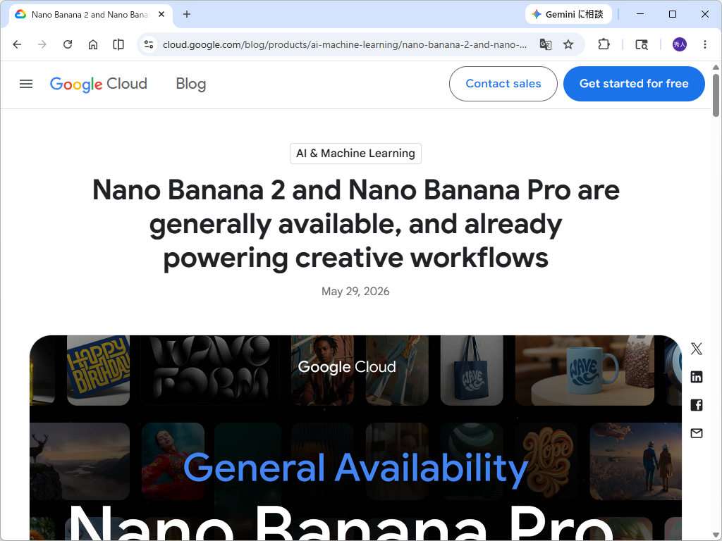 Google、「Nano Banana 2」「Nano Banana Pro」を一般提供