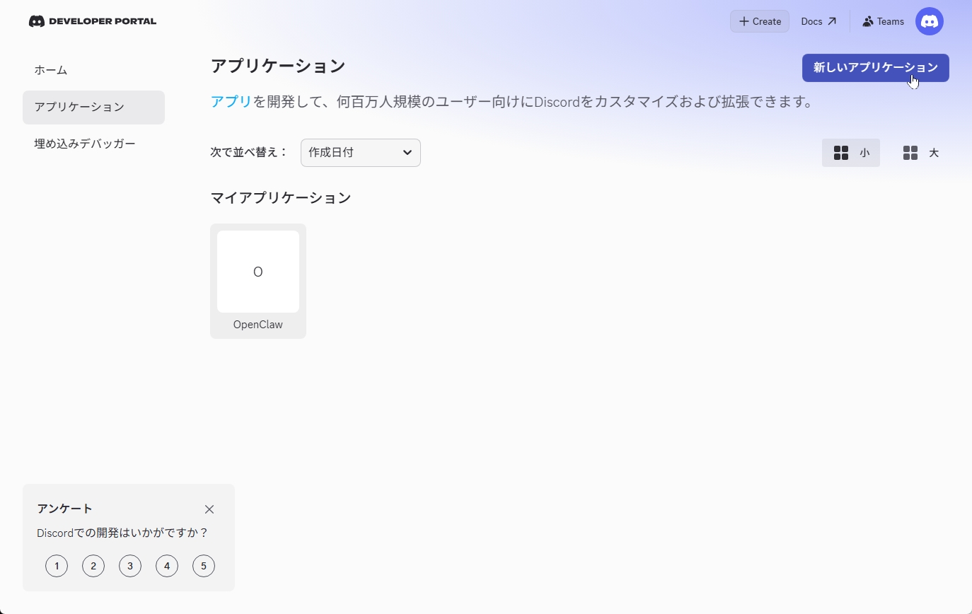 マニュアルに従ってDiscordの設定を行う