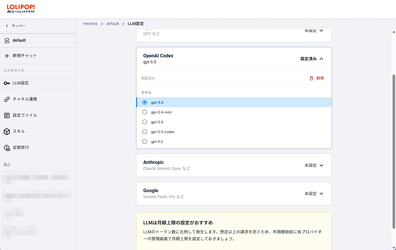 利用するLLMを設定する