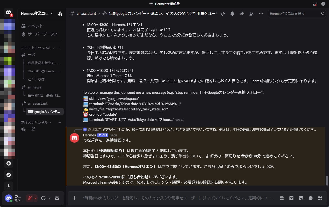 秘書として筆者の進捗を管理してもらう