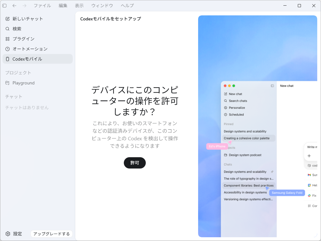 「Codex」がWindowsの「Computer Use」（コンピューター使用）に対応