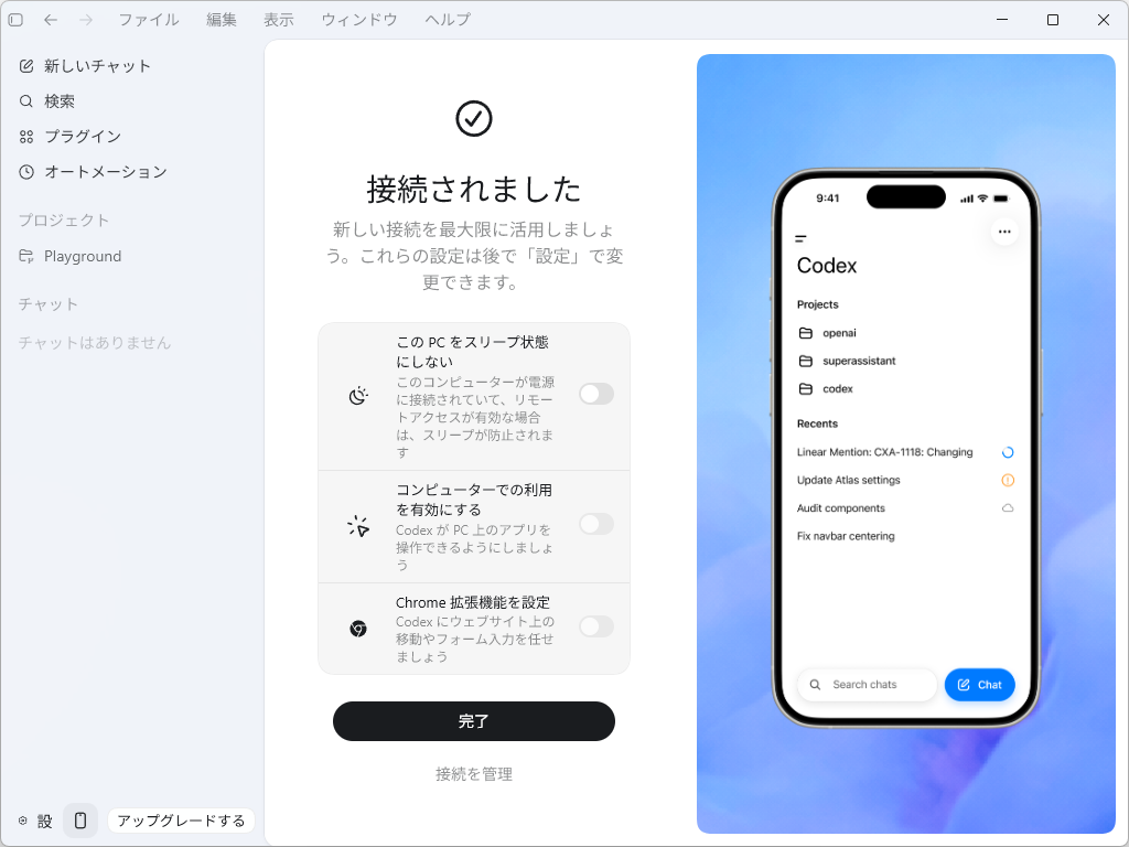リモート接続（Remote connections）もWindowsで利用可能に