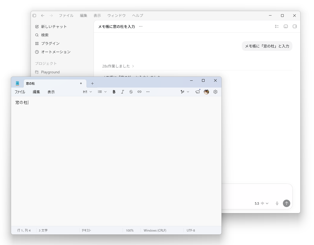 「メモ帳」アプリを操作してみた様子