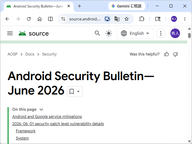 2026年6月のAndroidセキュリティ情報が公開