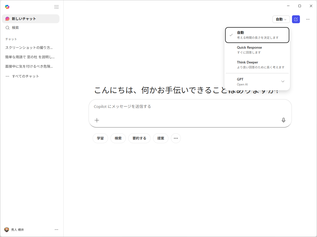 従来の「Microsoft 365 Copilot」アプリ。入力欄は固定、サイドパネルの開閉はウィンドウサイズ依存