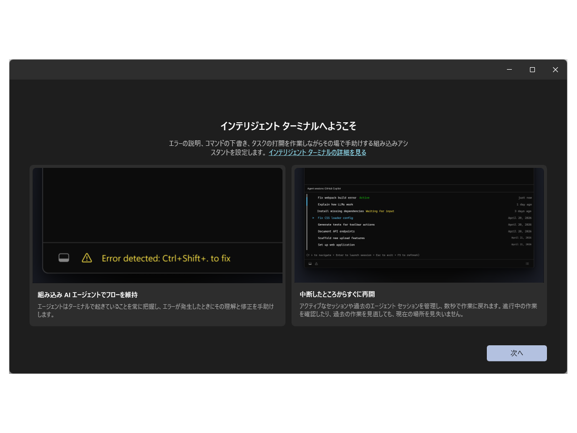 AIエージェントをネイティブ統合した「Intelligent Terminal 0.1」が登場