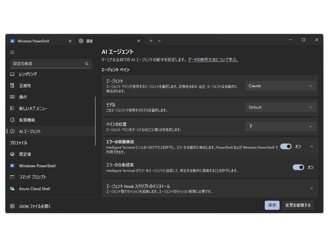 設定画面。既定のエージェントは「GitHub Copilot」だが、他のエージェントへ切り替えることも