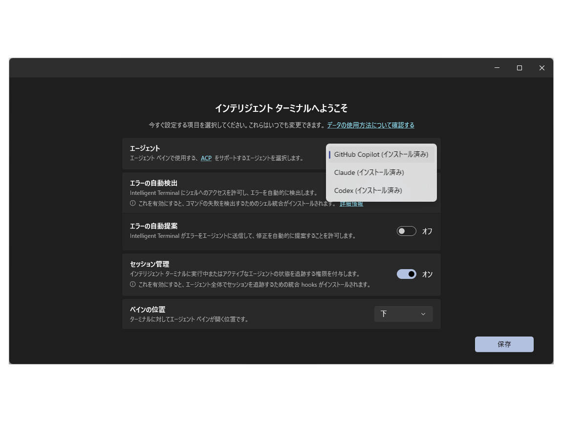 エージェントをネイティブに統合しており、AIと二人三脚でターミナルを操作できる