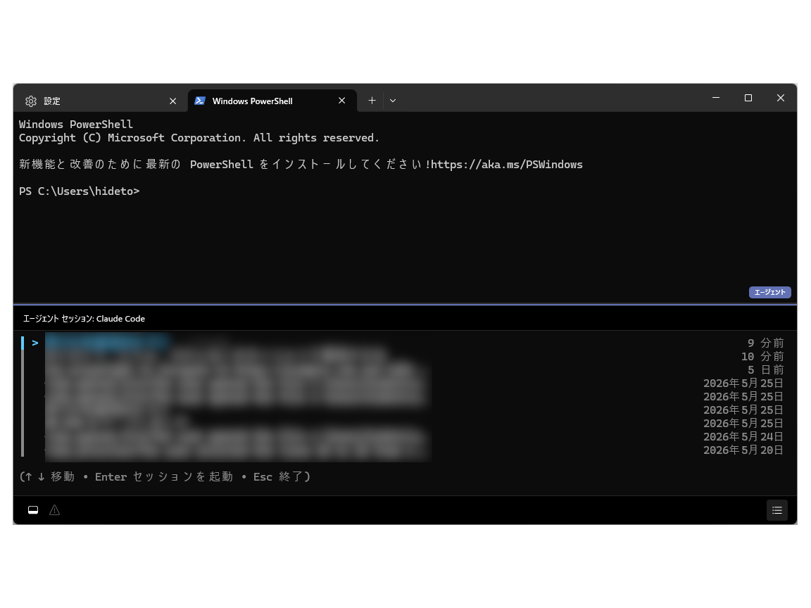エージェント管理パネル