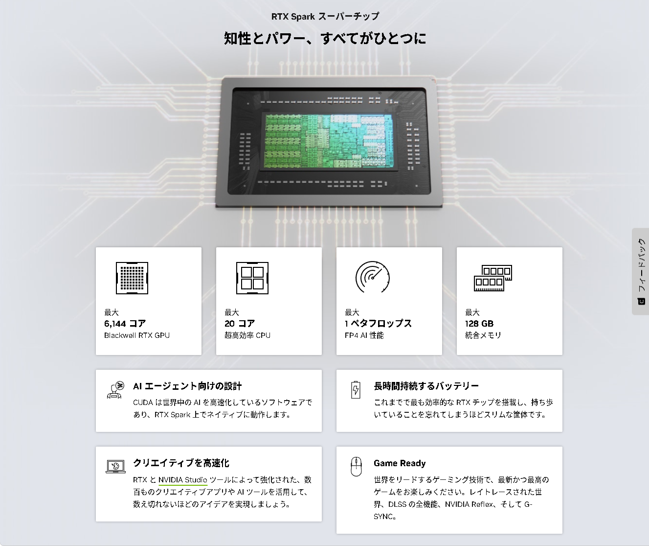 「RTX Spark」の公式サイトの概要に、NPUに関する情報はない