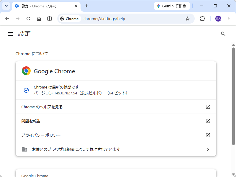 「Google Chrome 149」が安定（Stable）チャネルに