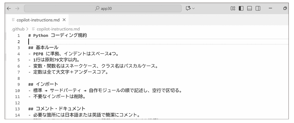 カスタム指示の設定例