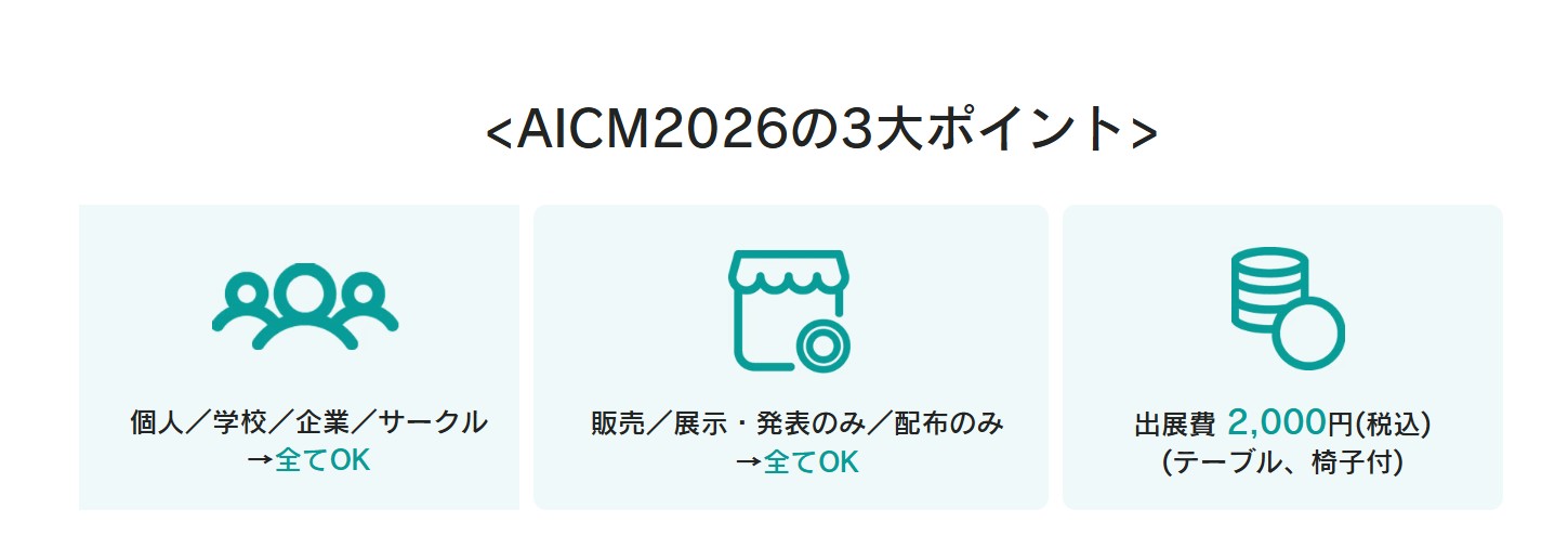 AIクリエイターズマーケットの3大ポイント（画像は公式サイトより）