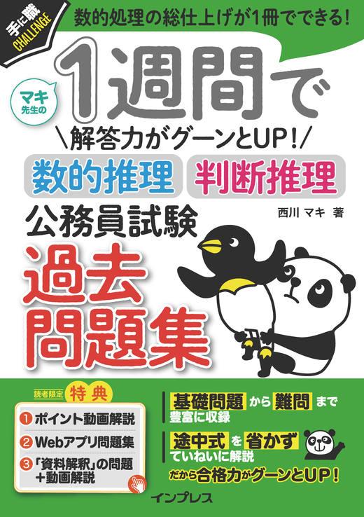 本講座は書籍『1週間で解答力がグーンとUP！ 数的推理・判断推理 公務員試験 過去問題集』と連動