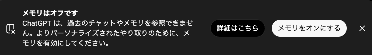 設定でメモリ機能をOFFにすることはできるが、使わないともったいない感じもする