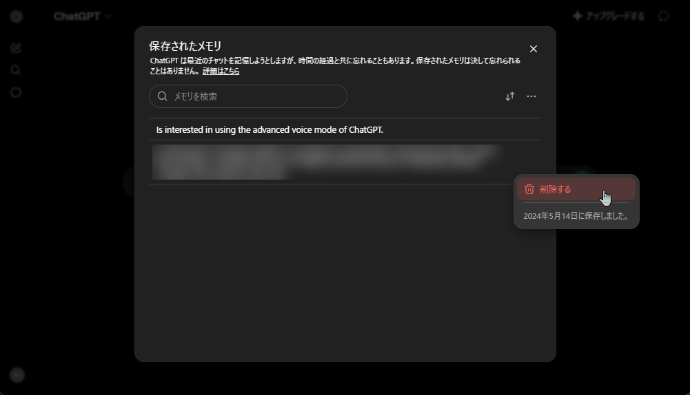ChatGPTの［設定］－［パーソナライズ］－［メモリを管理する］画面