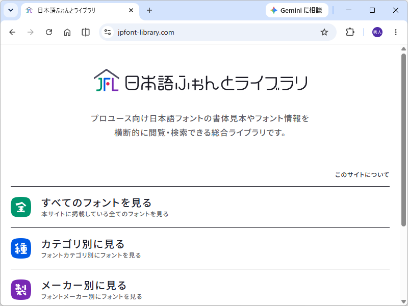 日本語ふぉんとライブラリ