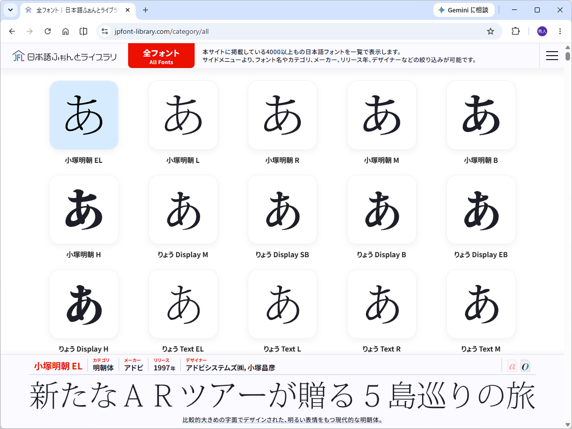 4,000以上もの日本語フォントを一覧。圧倒的な数の「あ」が並ぶ！