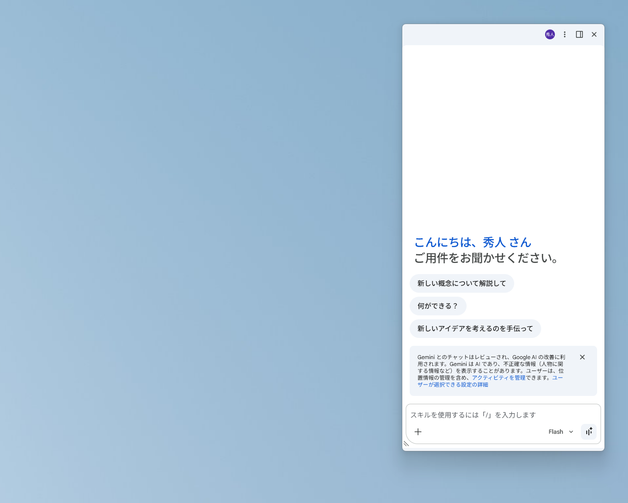 ［Alt］＋［G］キーで「Gemini」のチャットウィンドウが開くようになってしまった