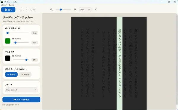 「リーディングトラッカー」