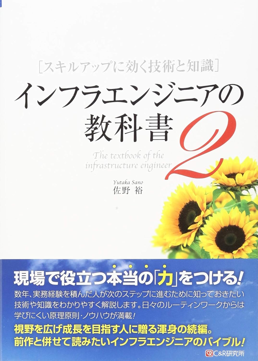 <span class="fnt-70">『インフラエンジニアの教科書2 スキルアップに効く技術と知識』</span>