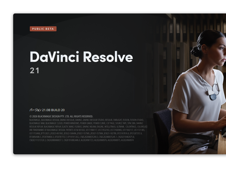 「DaVinci Resolve 21」（編集部にて、パブリックプレビュー版で評価）