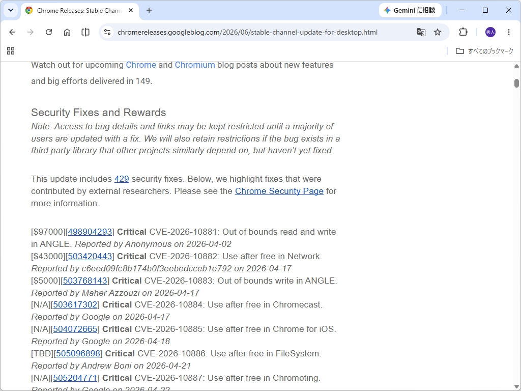 Windows/Mac環境に「Google Chrome」v149.0.7827.53/54が展開中
