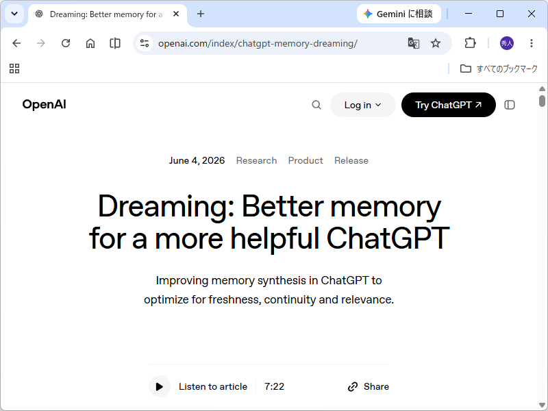 「ChatGPT」が新しい記憶システムを採用