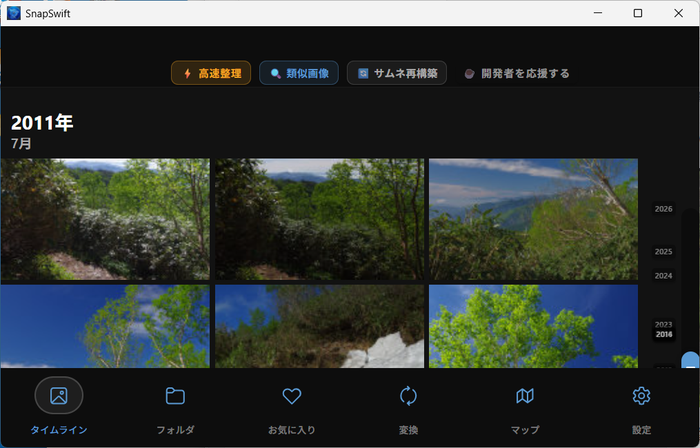 「SnapSwift」
