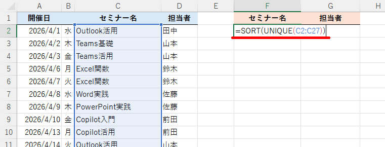 セルに「=SORT(UNIQUE(C2:C23))」と入力する