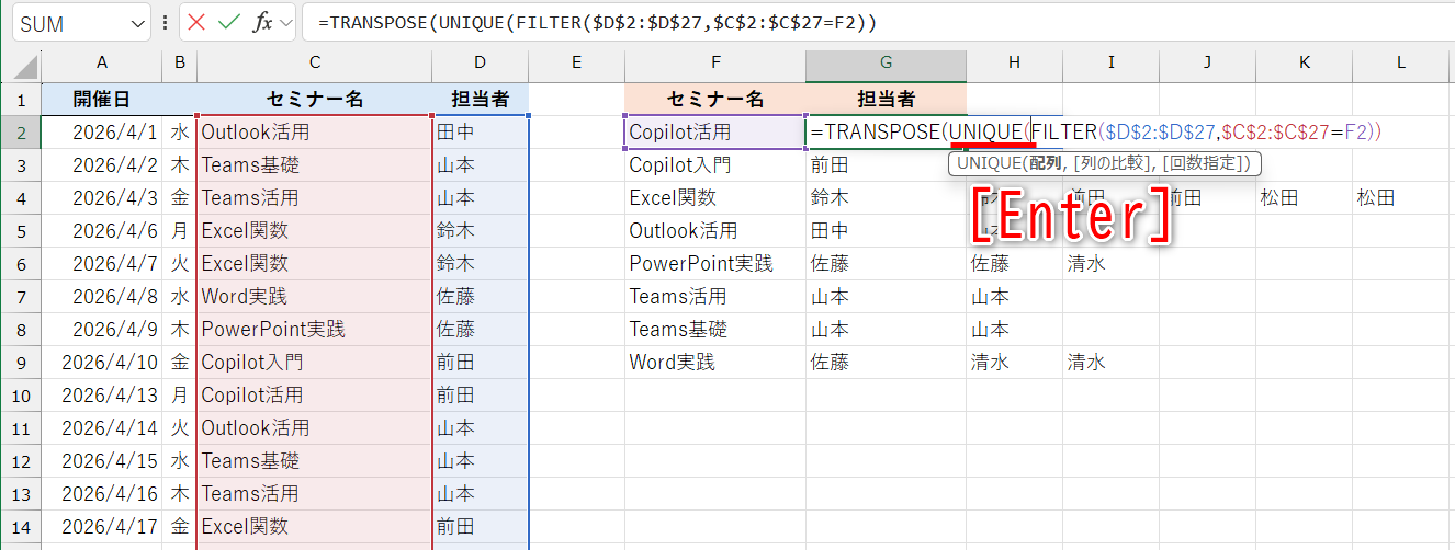 「UNIQUE(」と入力される。そのまま［Enter］キーを押す