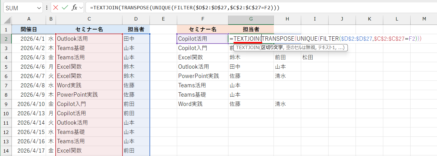 「TEXTJOIN(」と入力される。続けて引数を入力する