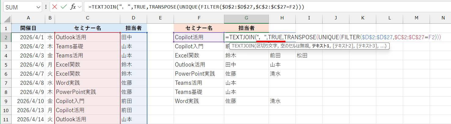 「"，",TRUE,」と入力して、そのまま［Enter］キーを押す