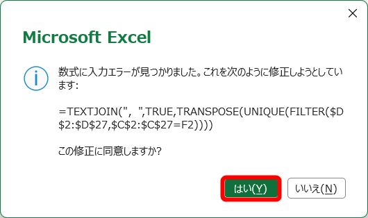 末尾の閉じカッコを補完するかどうかのメッセージが表示される。［はい］をクリックする