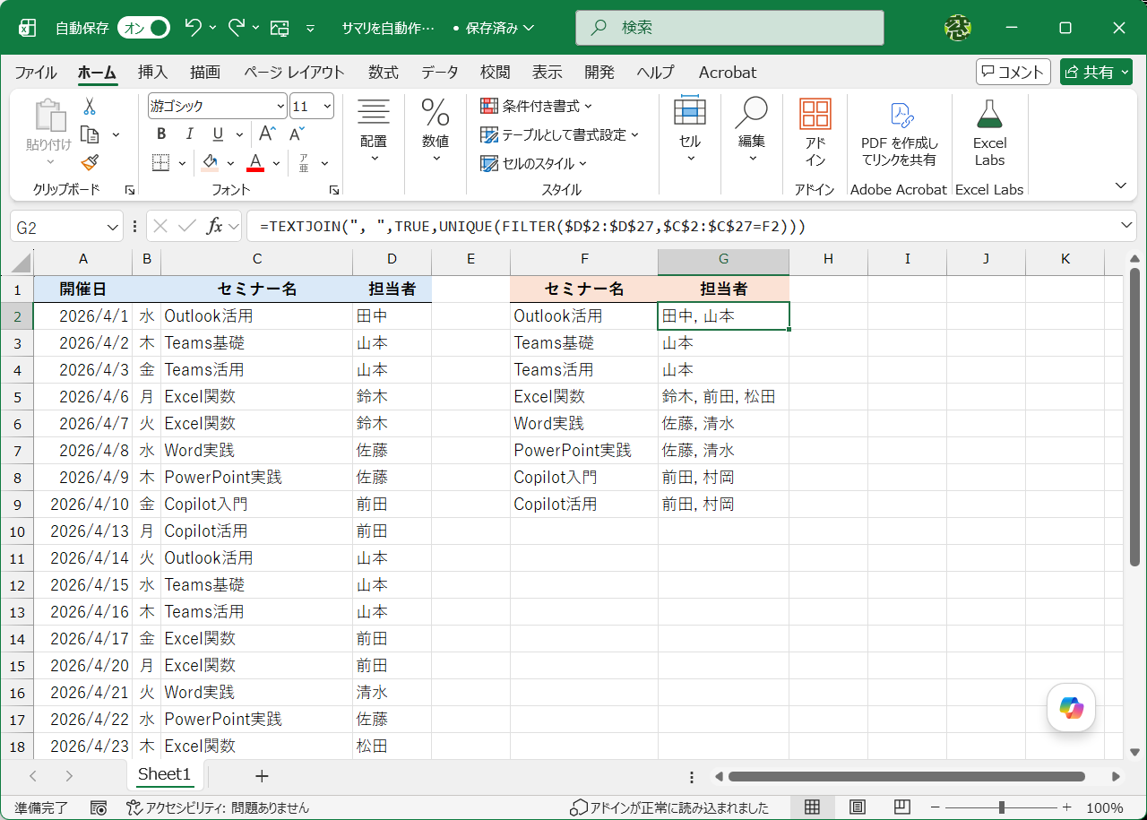 明細データから担当者一覧をカンマ区切りで取り出す