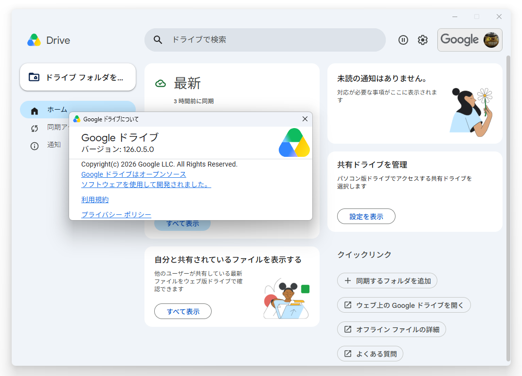 パソコン版「Google ドライブ」v126.0
