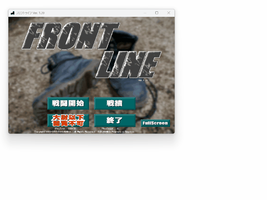 「フロントライン」v1.39。ウィンドウサイズを自由に変更できるように