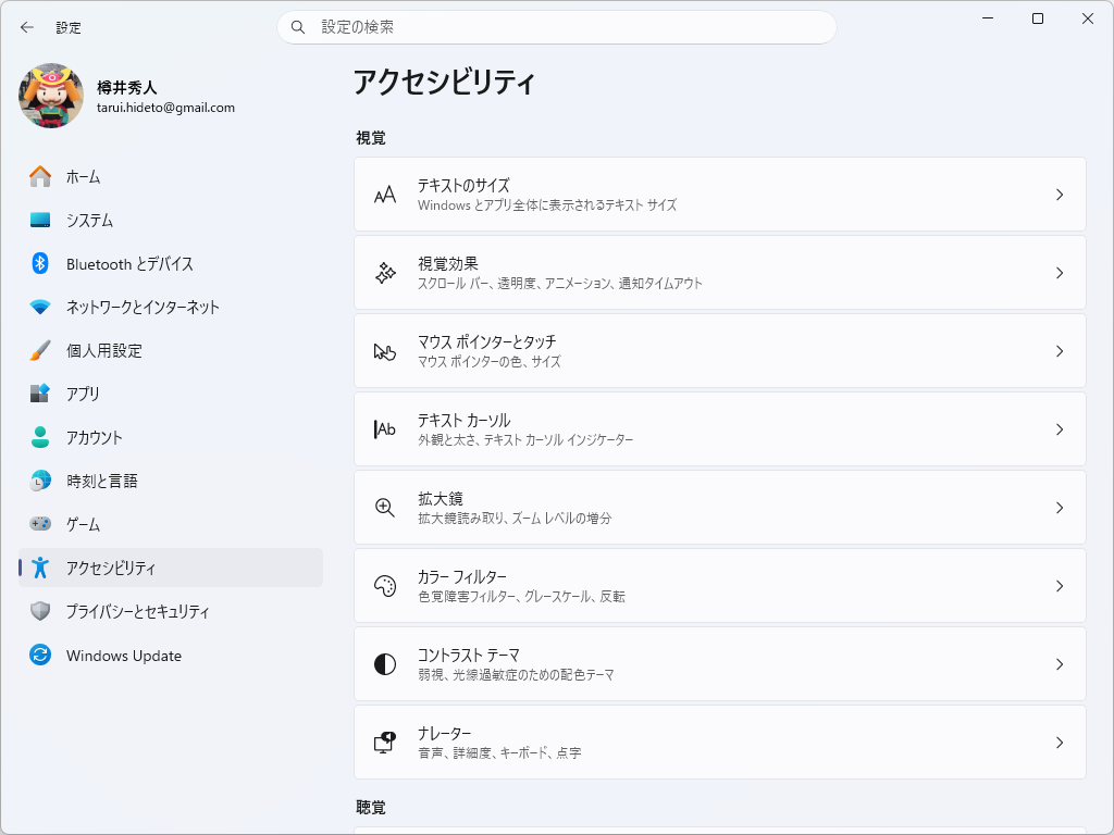 現行の［アクセシビリティ］設定ページ。「Windows 11 Insider Preview」ビルドでは多くの改善がテスト中