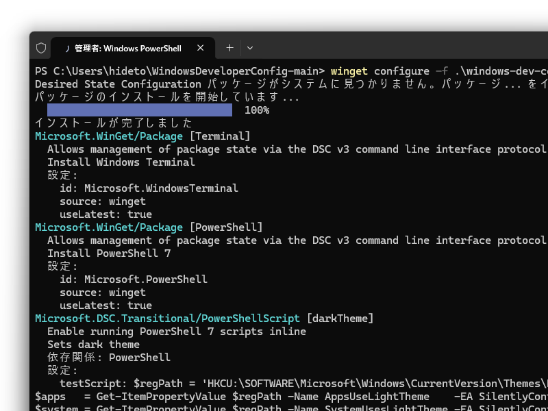 「Windows Developer Configurations」が一般提供を開始