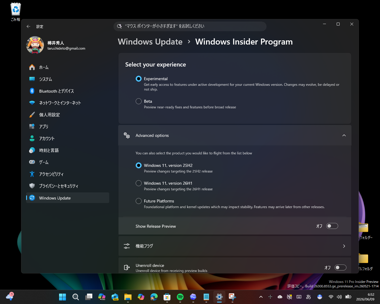 開発チャネルの切り替えは［Windows Update］－［Windows Insider Program］設定ページから。「バージョン 26H1」への切り替えもここから行えるが、「Qualcomm Snapdragon X2」デバイスを所有しているのでもなければ必要はない