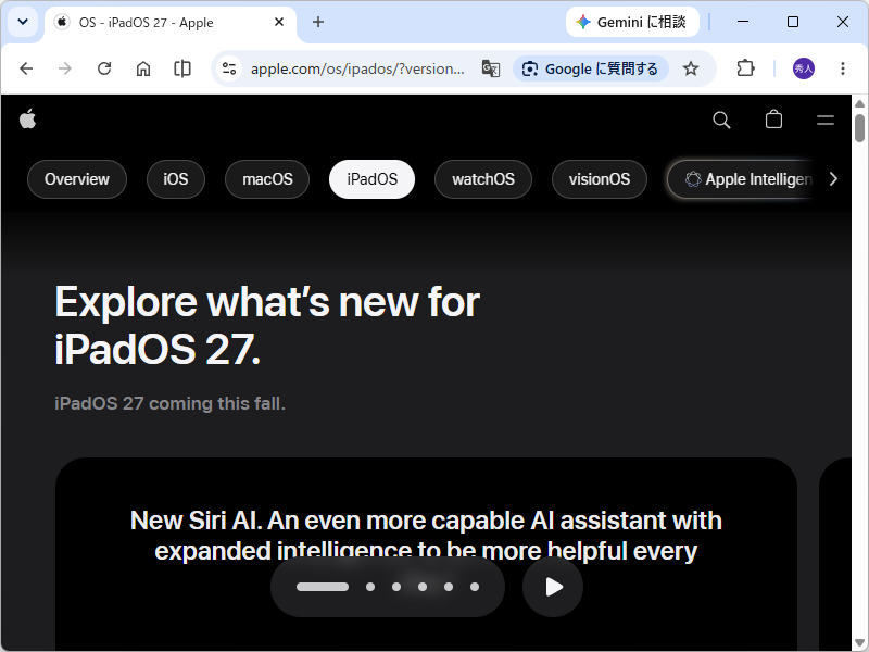 Apple、「iPadOS 27」を発表