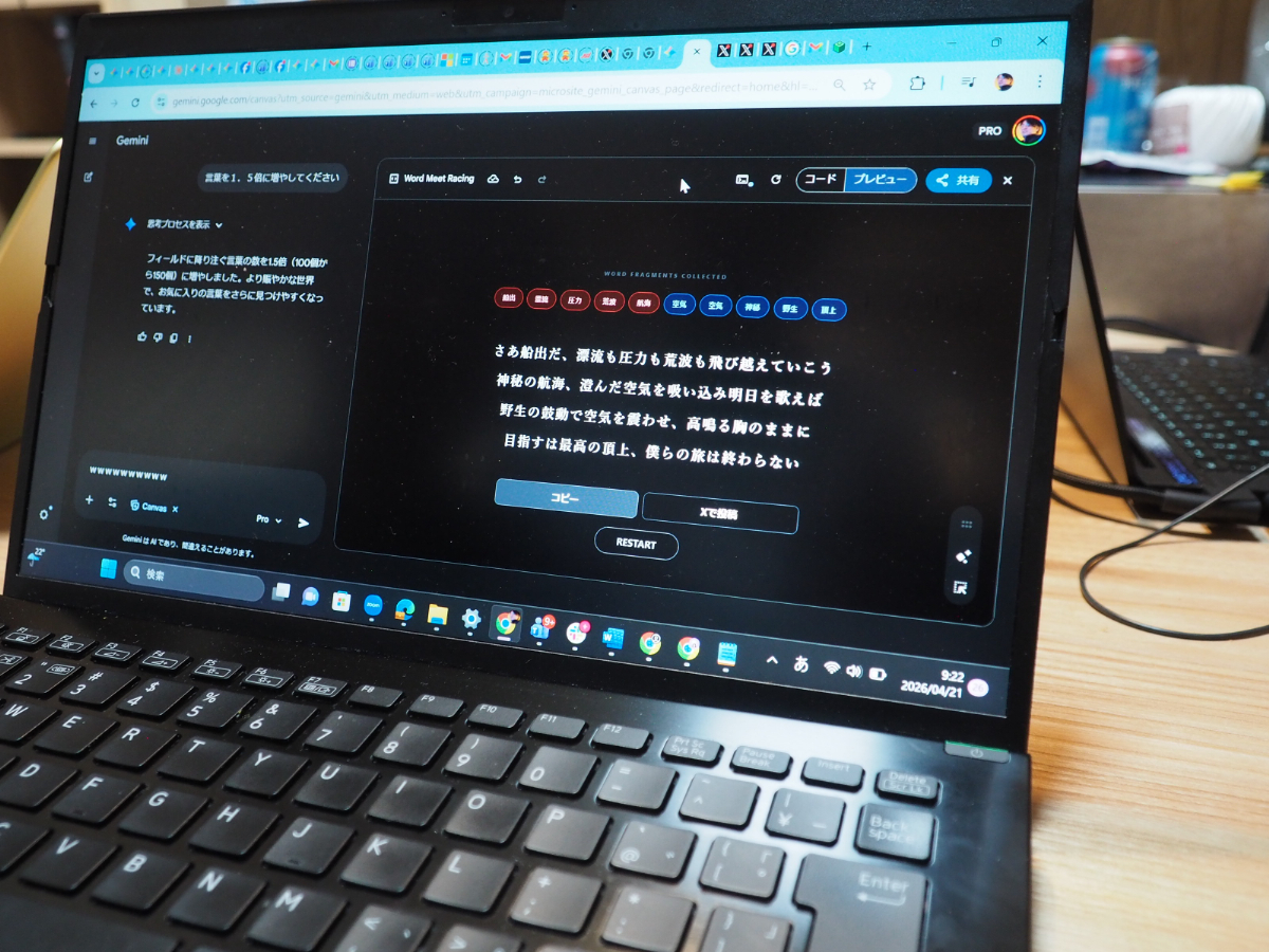 最後にプレイヤーが集めた言葉から、AIがポエムを生成する