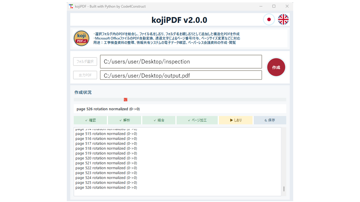 「kojiPDF」